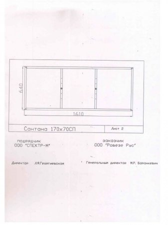 Рама для ванны SANTANA 170